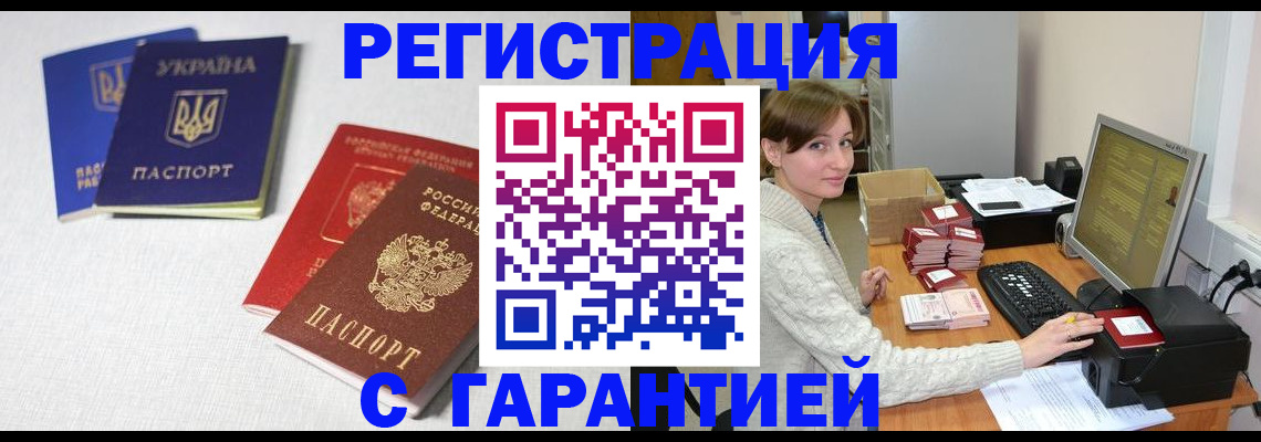 прописка гарантия в Озёрах