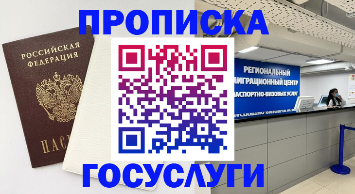временная регистрация в Озёрах
