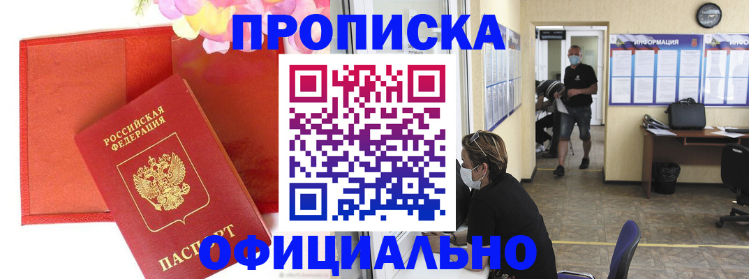 прописка для военкомата в Озёрах