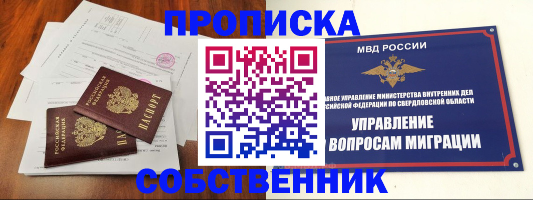 прописка паспорт в Озёрах